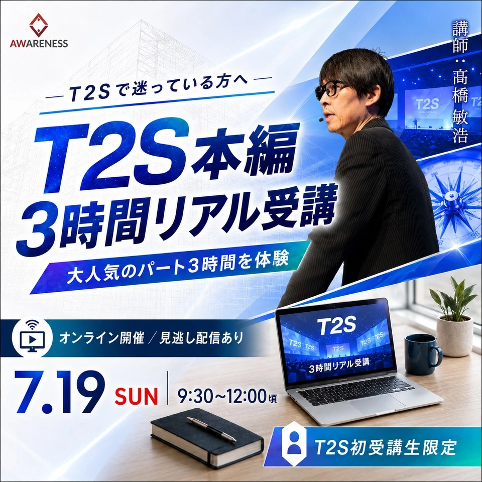 T2S 3時間トライアル