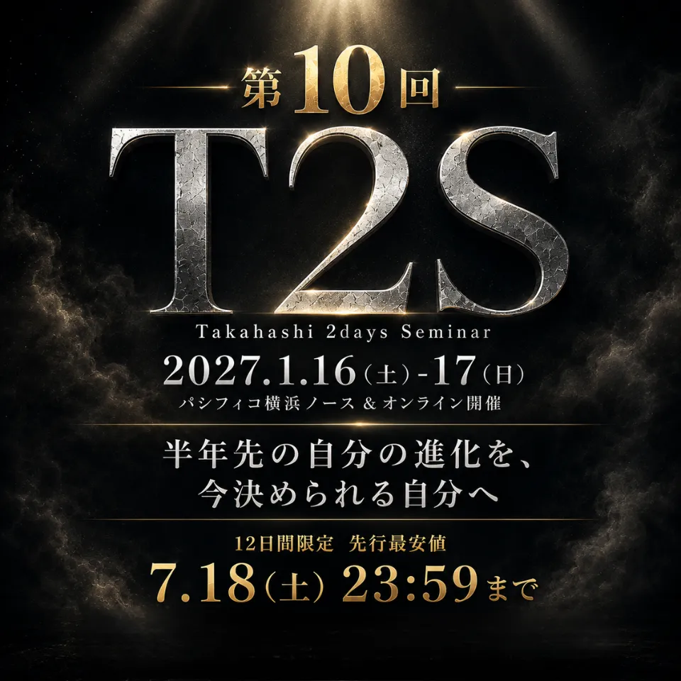 2027年1月T2S 先行最安値