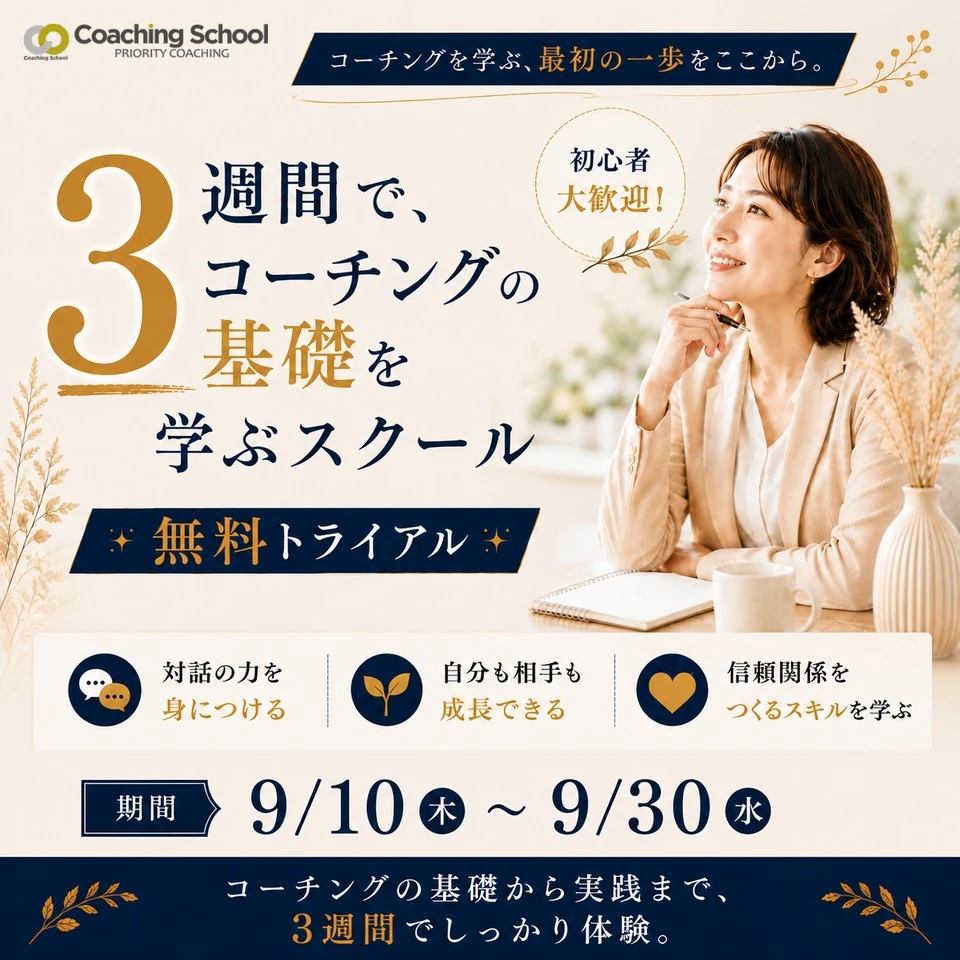 コーチングトライアル