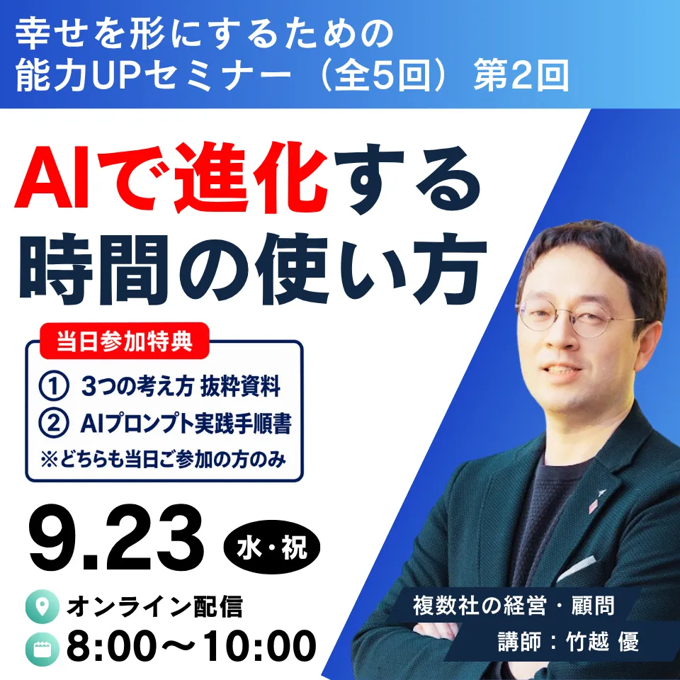 時間管理セミナー
