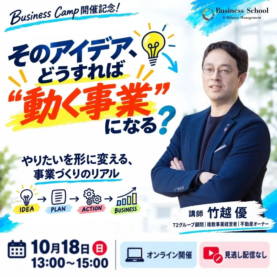 顧問Bizセミナー