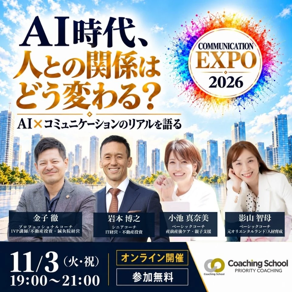 コミュニケーションEXPO 2026