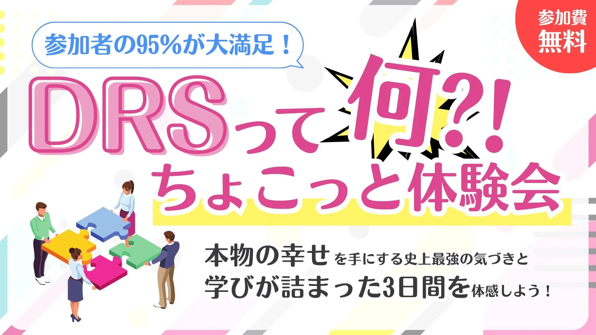 ちょこっとDRS