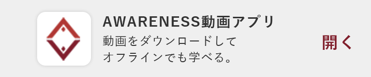 株式会社アウェアネス APPバナー