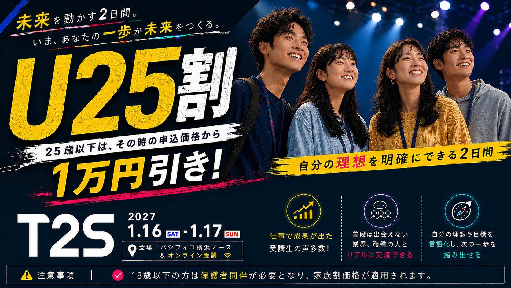 U25割｜25歳以下は1万円引き
