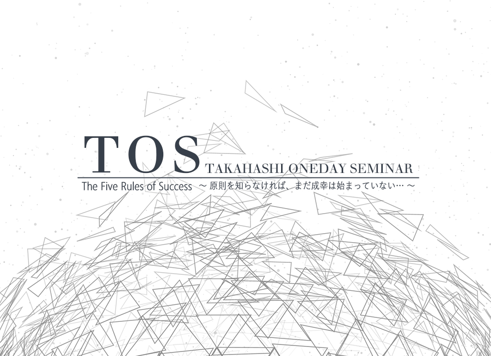 Tos 人生がうまくいく人の考え方を学ぶ 株式会社アウェアネス Tos 人生がうまくいく人の考え方を学ぶ 株式会社アウェアネス