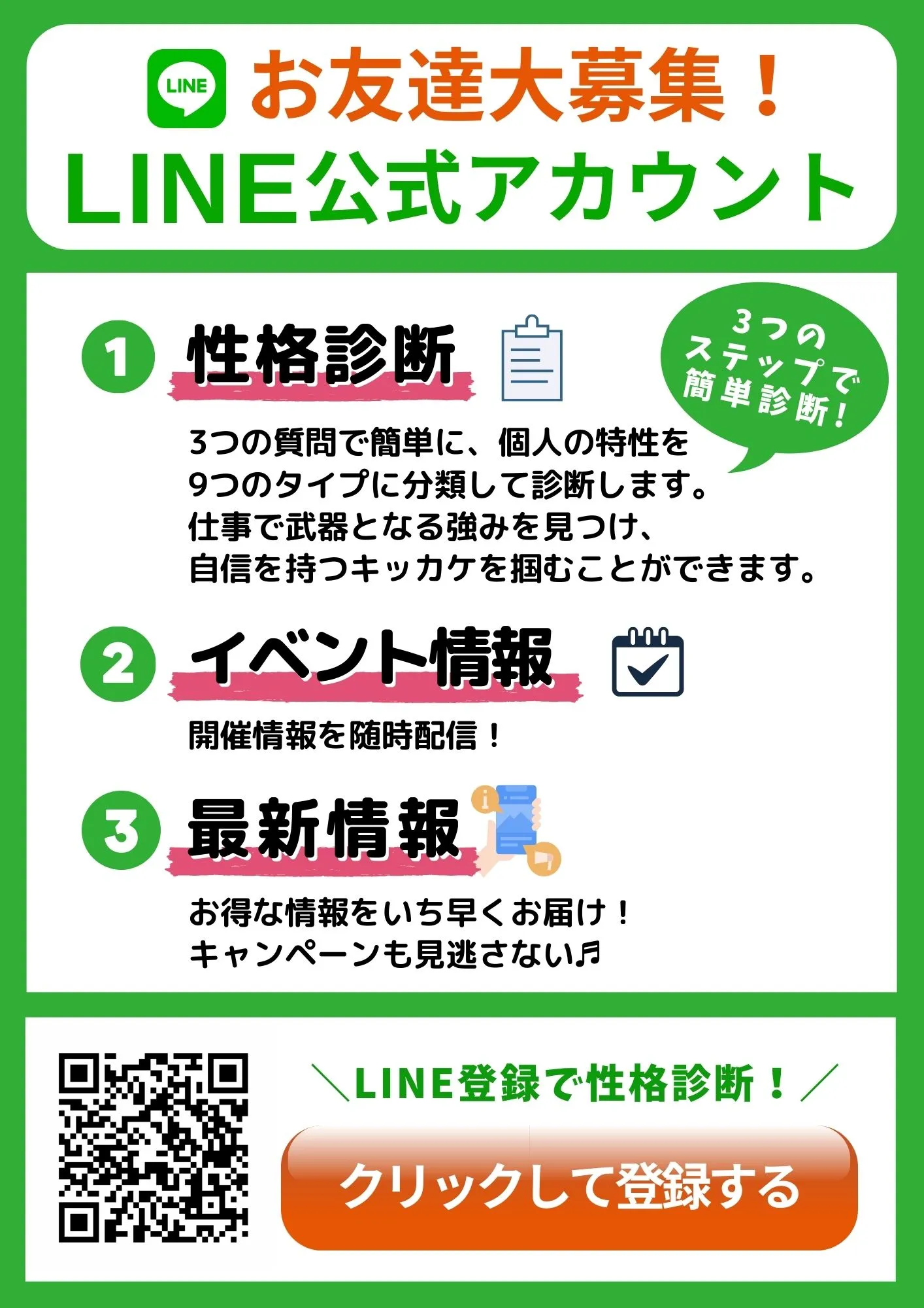 公式LINE@