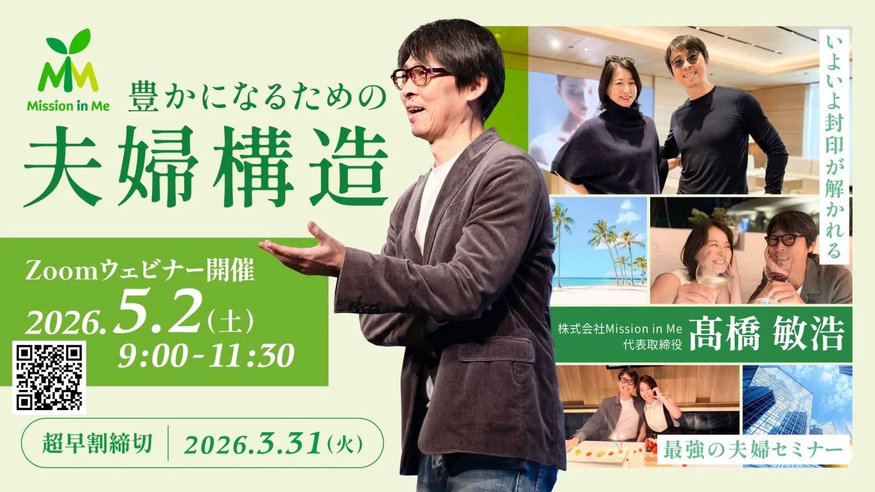 夫婦構造セミナー