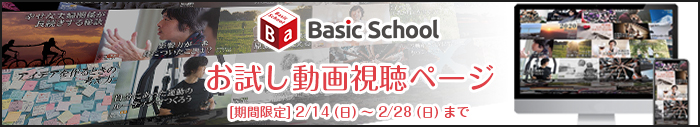 スクール体験