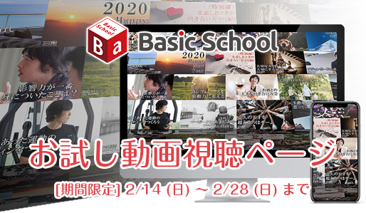 スクール体験