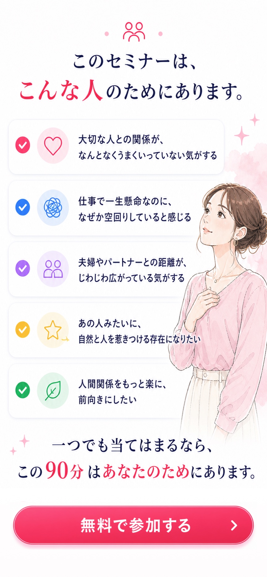 大切な人との関係、仕事、夫婦やパートナーとの距離、人を惹きつける存在、人間関係を楽にしたい人へ向けた案内です。