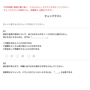 チェックテスト