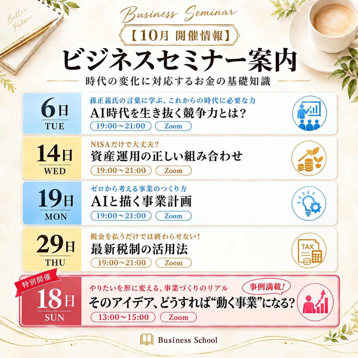 トピックス