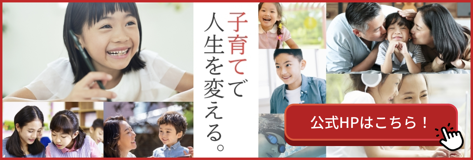 公式HPはこちら！