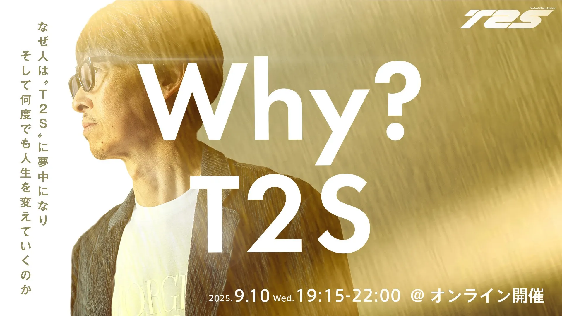 why T2S
