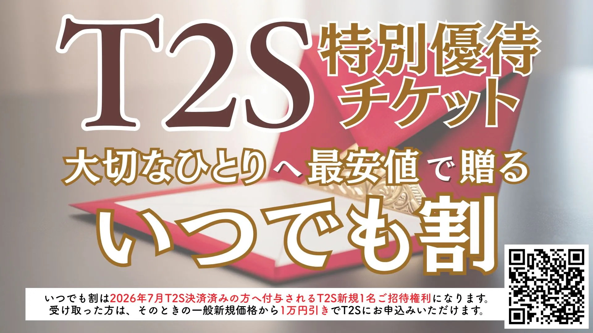 いつでも割