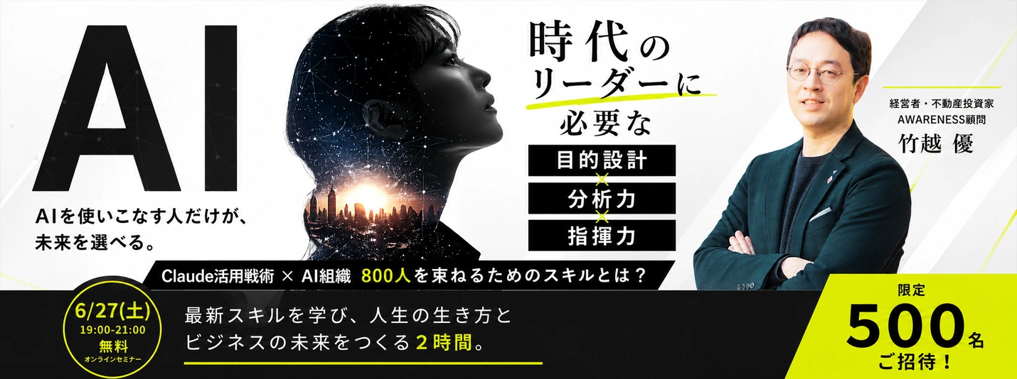 AI時代のリーダーに必要な力を学ぶ無料オンラインセミナー