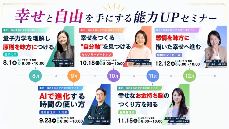 幸せと自由を手にする能力UPセミナー