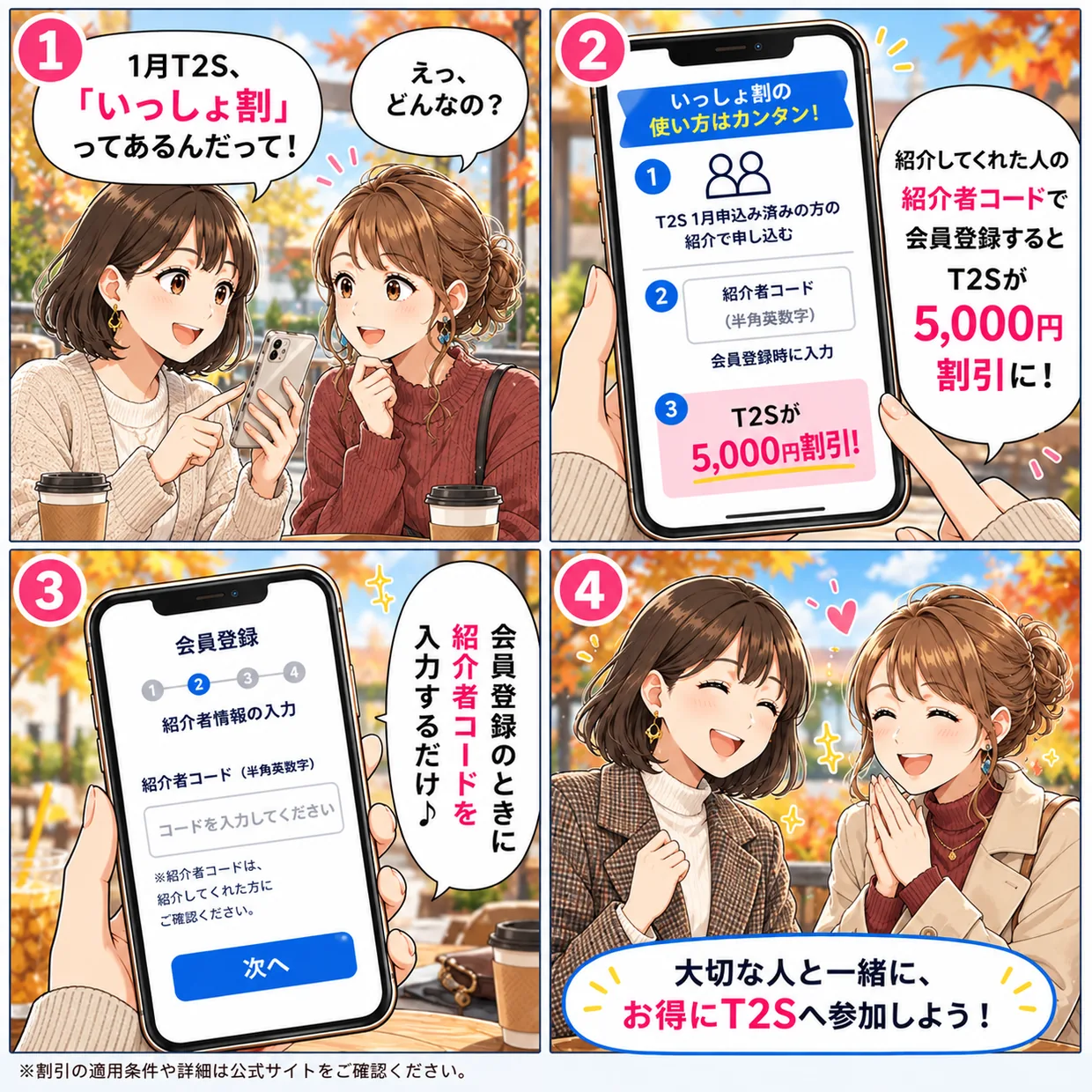 いっしょ割の使い方(4コマ)