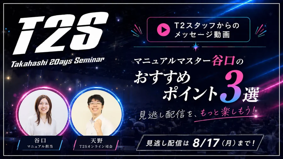 マニュアルマスター谷口のおすすめポイント3選