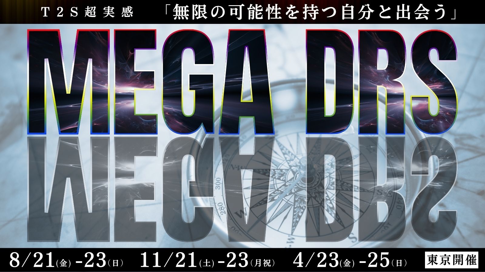 MEGA DRS