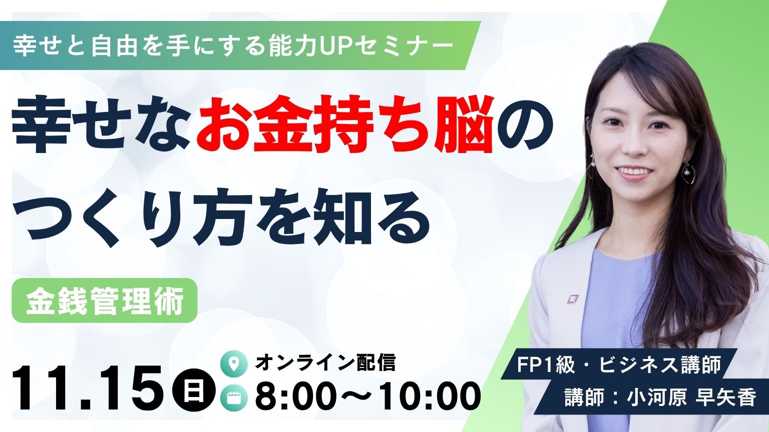 金銭管理術