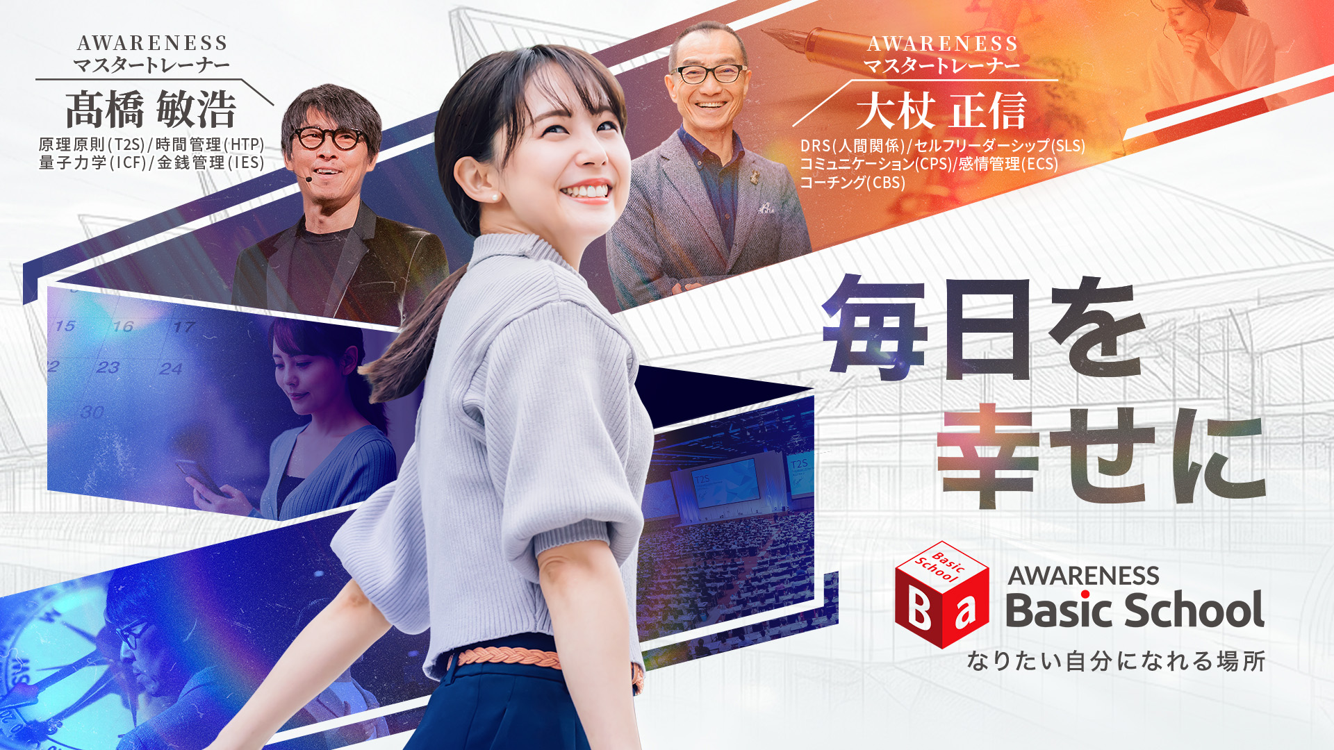 ベーシックスクール
